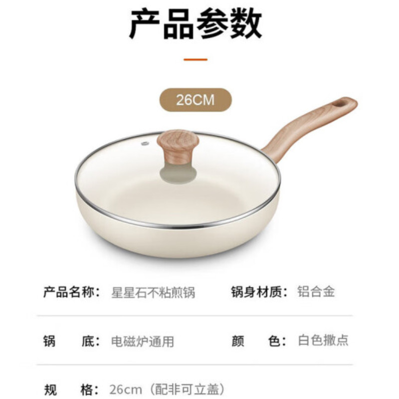 苏泊尔 星星石不粘煎锅 酷石系列  VJ26PAN01