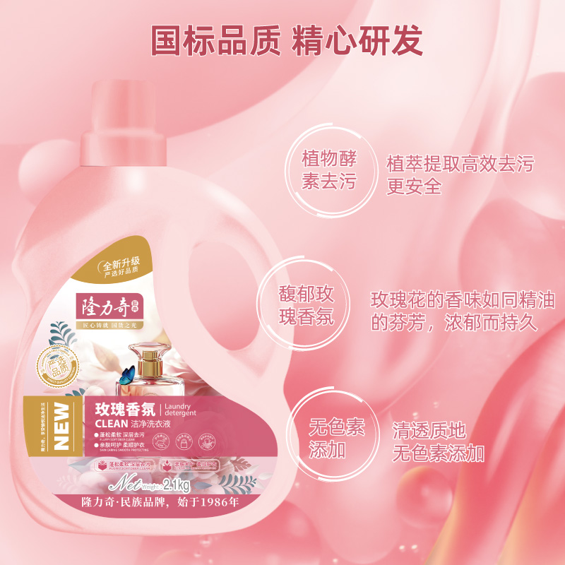 隆力奇 玫瑰香氛洗衣液2.1kg