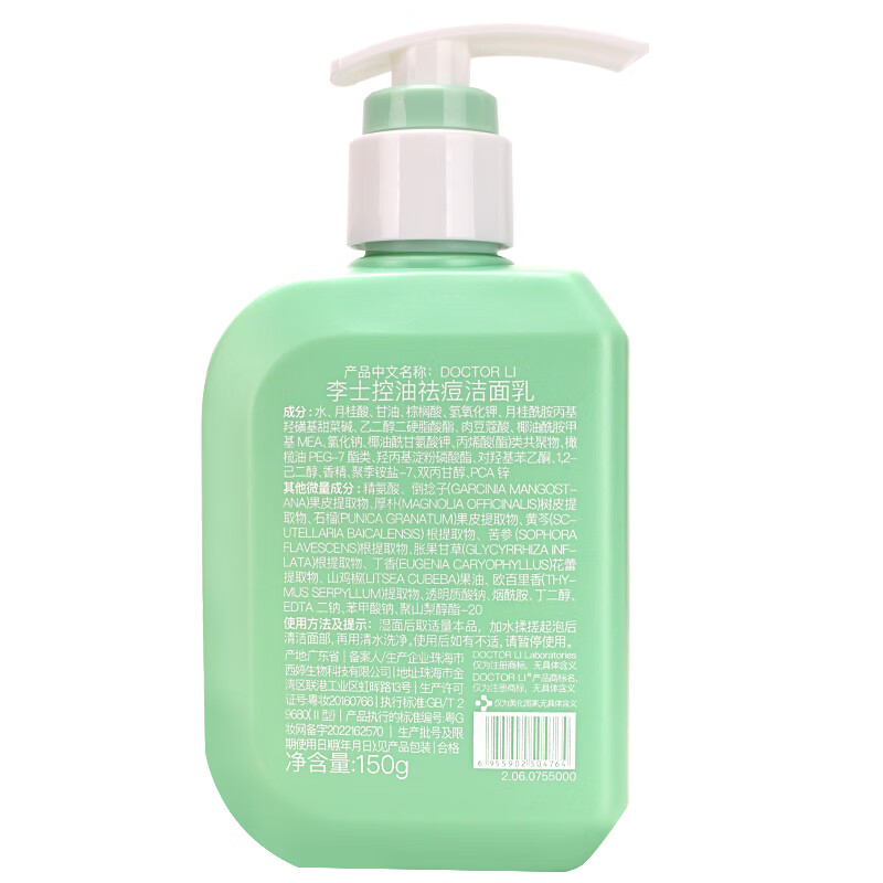 DOCTOR LI李士 控油祛痘洁面乳150g LYS-003