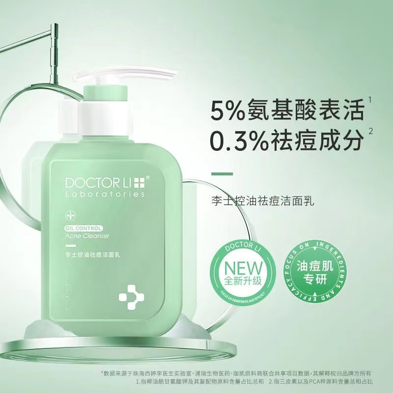 DOCTOR LI李士 控油祛痘洁面乳150g LYS-003