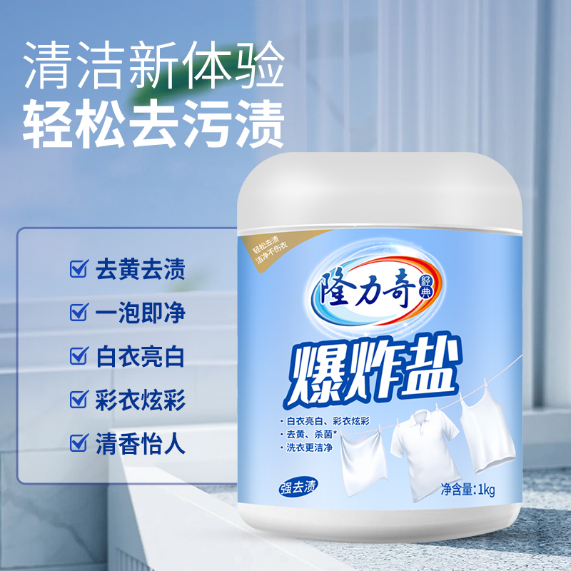 隆力奇 活氧漂白粉爆炸盐1kg