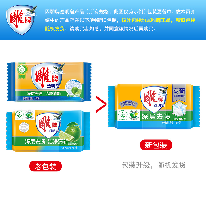 雕牌 透明洗衣皂102g*6块