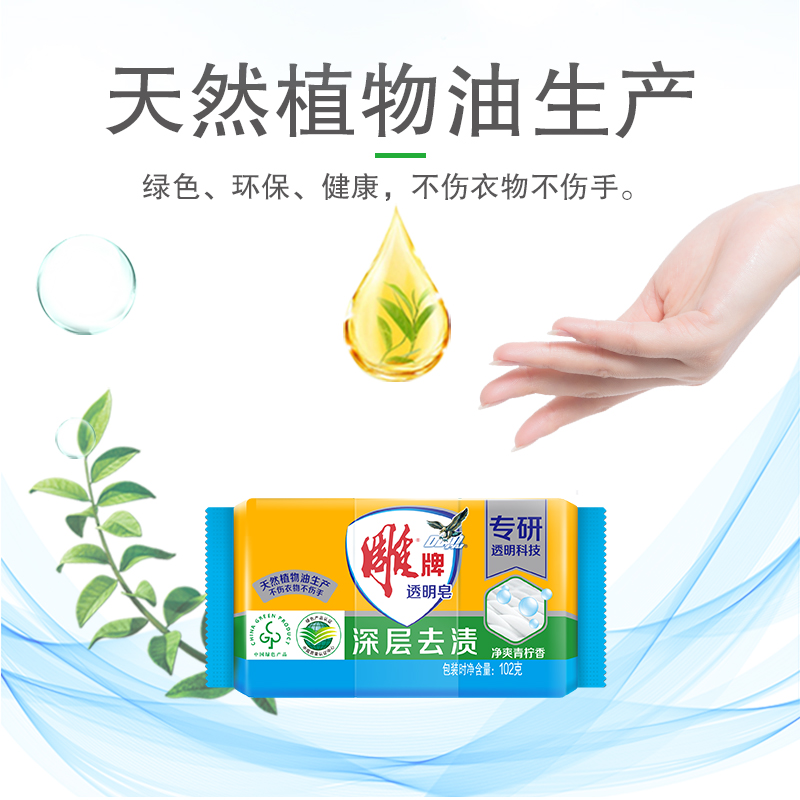 雕牌 透明洗衣皂102g*6块