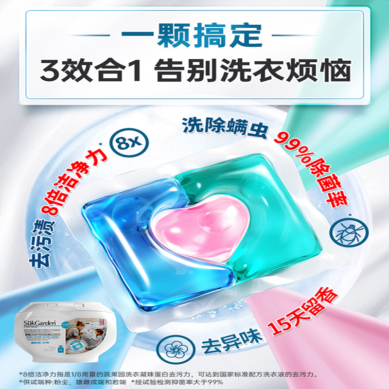 蔬果园  3D炫彩护色香氛洗衣凝珠（浓缩强效型） 10g*50颗
