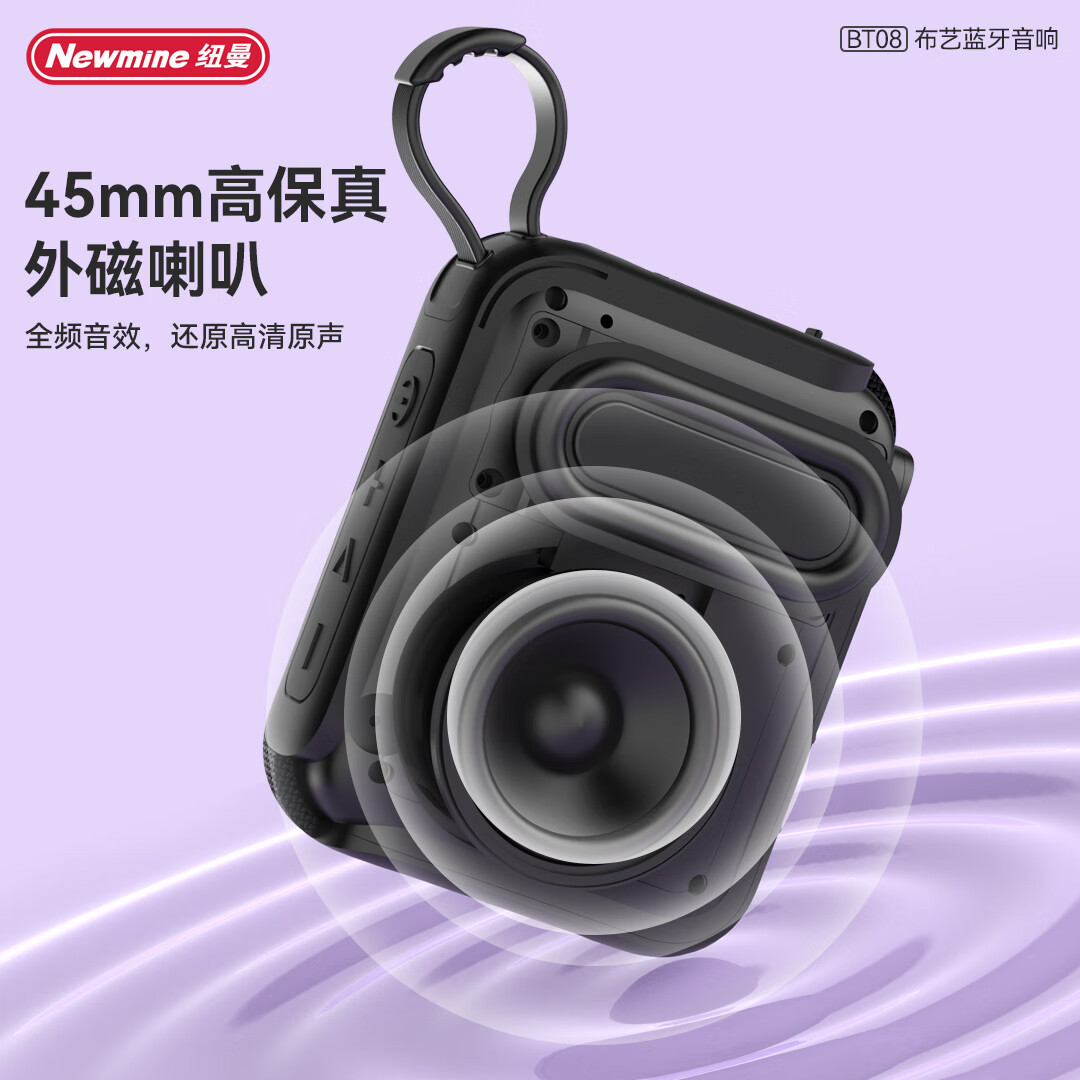 Newmine纽曼  桌面立体蓝牙音响 BT08  颜色随机