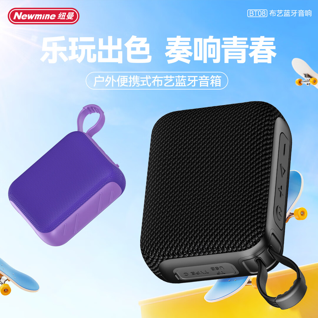 Newmine纽曼  桌面立体蓝牙音响 BT08  颜色随机