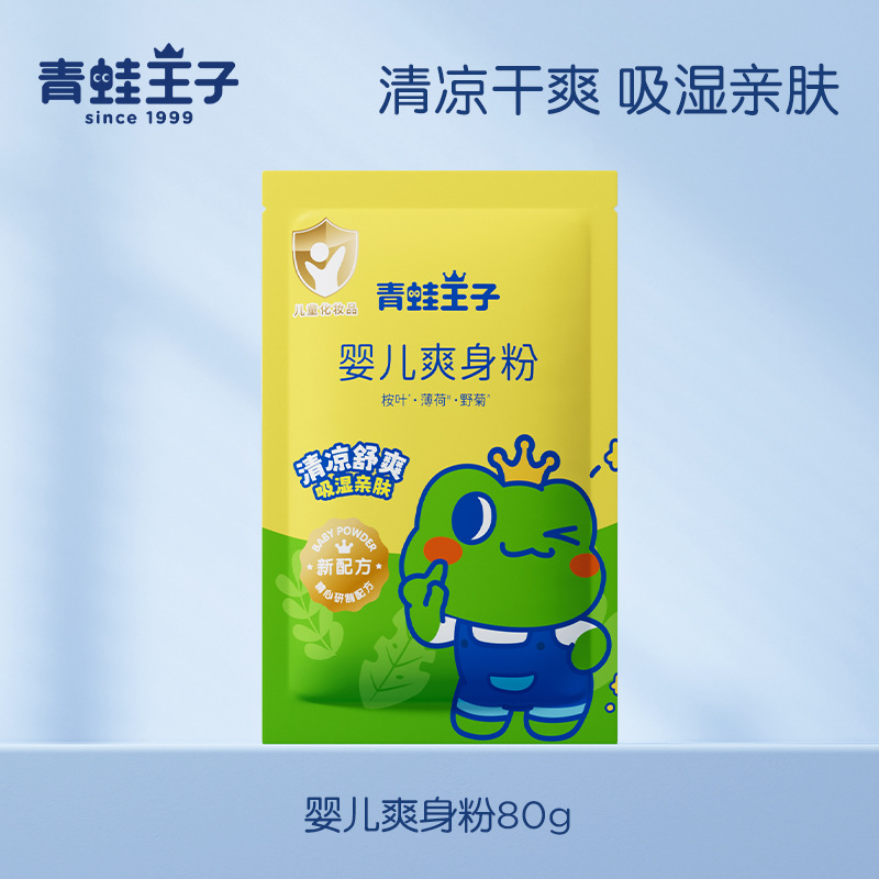 青蛙王子 婴儿爽身粉儿童热痱粉宝宝痱子粉 80g婴儿爽身粉袋装补充装