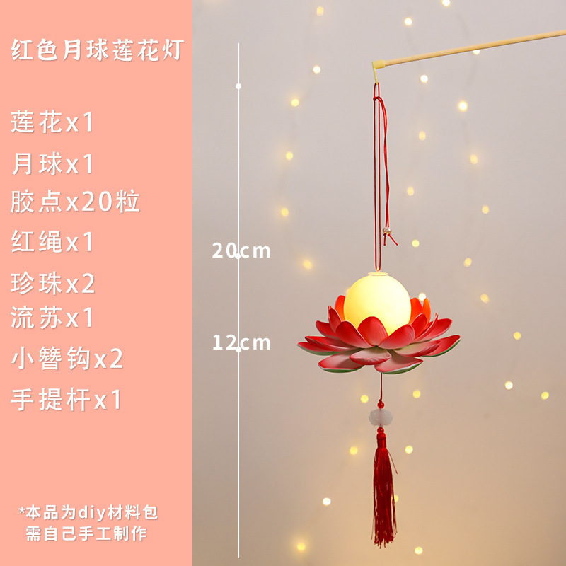 元宵节灯笼古风莲花灯儿童手工diy 月球莲花灯红色