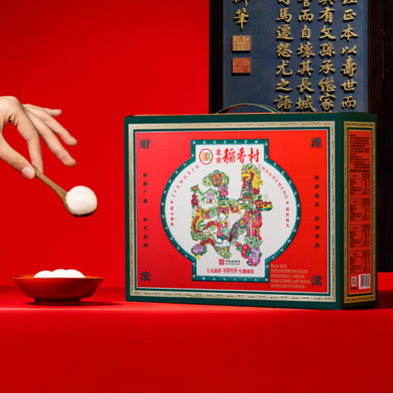 北京稻香村 元宵上元溢彩元宵礼盒年货960g（黑芝麻/桂花山楂/五仁/可可）