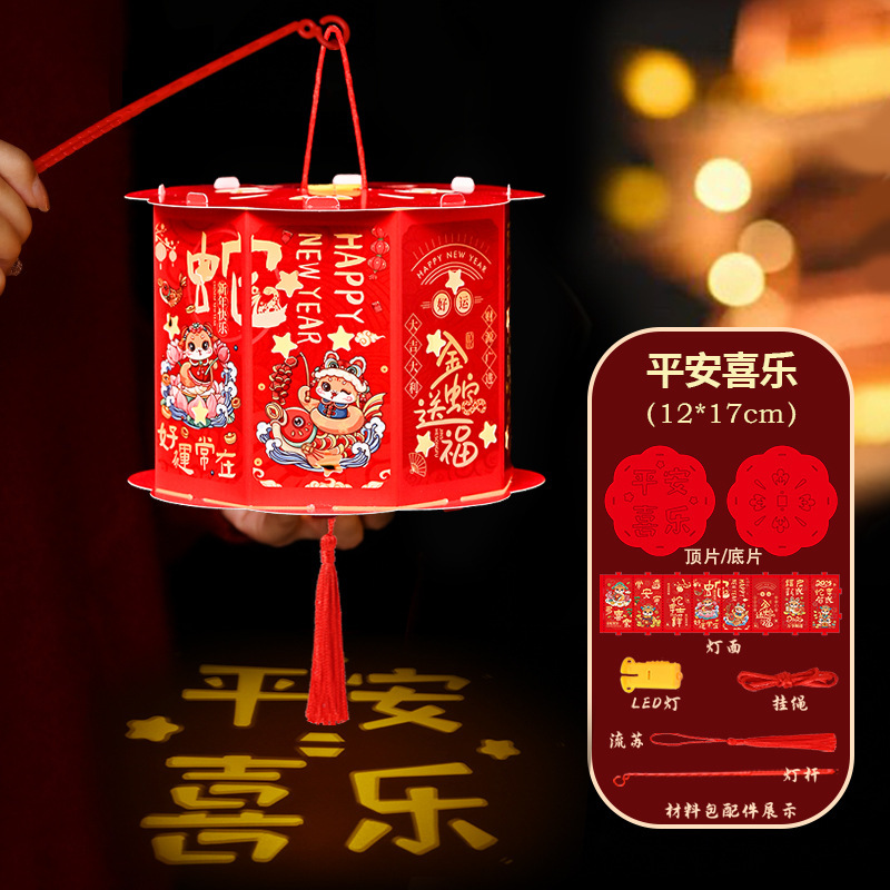 2025年新款蛇年纸质灯笼手工diy古风传统创意灯笼玩具投影走马灯 平安喜乐