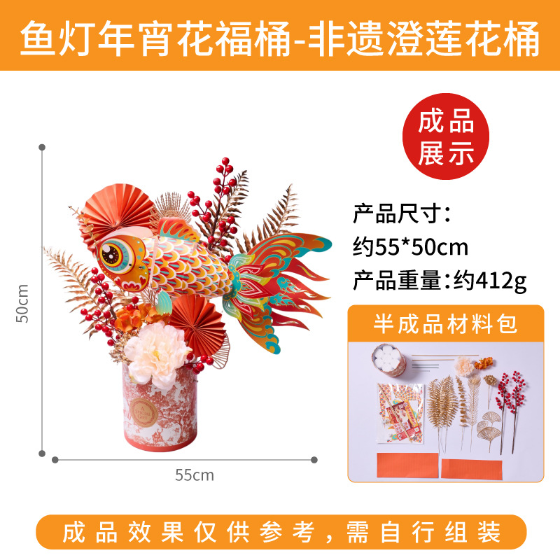 蛇年鳌头年宵花福桶儿童创意Diy插花 非遗澄莲花桶