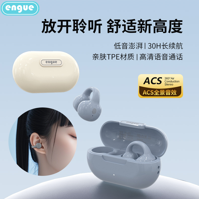 engue恩谷  开放式挂耳蓝牙耳机 EG-AP02夹子款（灰色）