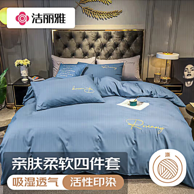 洁丽雅  水洗棉轻奢刺绣四件套倾城 宾利蓝 JF-240004