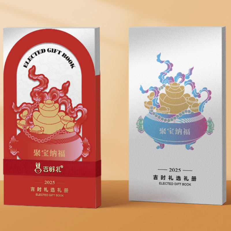 2025吉时礼选卡册 吉时盈10999型（多选一）