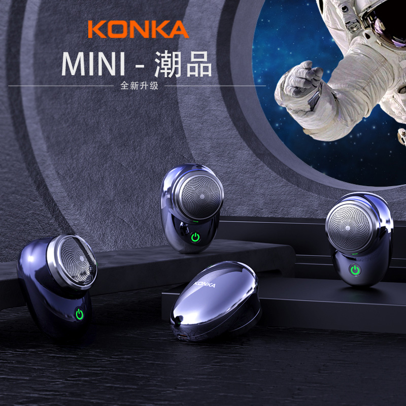 康佳  太空石剃须刀 KS-Mini3