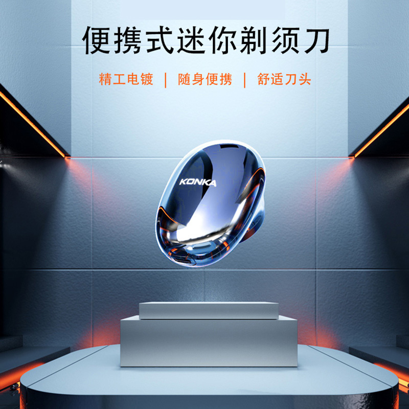 康佳  太空石剃须刀 KS-Mini3