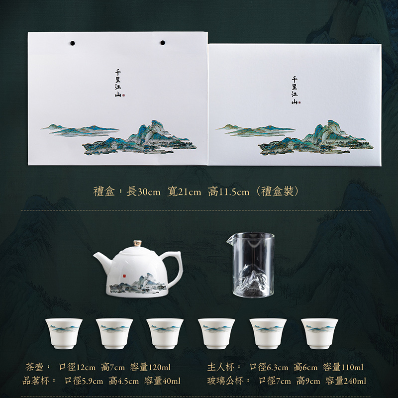 善言堂 千里江山茶具套装茶壶组 SYT605
