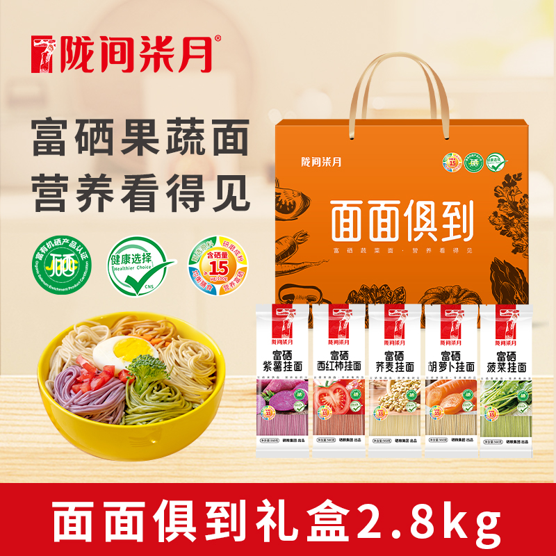 陇间柒月  面面俱到2.8kg 富硒面（富硒胡萝卜560g、富硒西红柿560g、富硒菠菜560g、富硒荞麦560g、富硒紫薯560g）