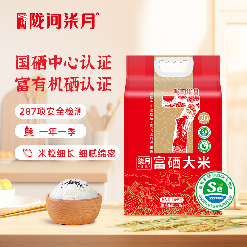 陇间柒月 柒月富硒大米2.5kg