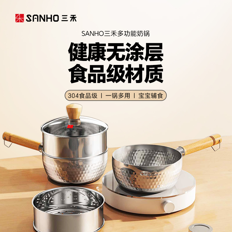 三禾  无涂层汤奶锅304不锈钢锅宝宝辅食小奶锅 GN16P6