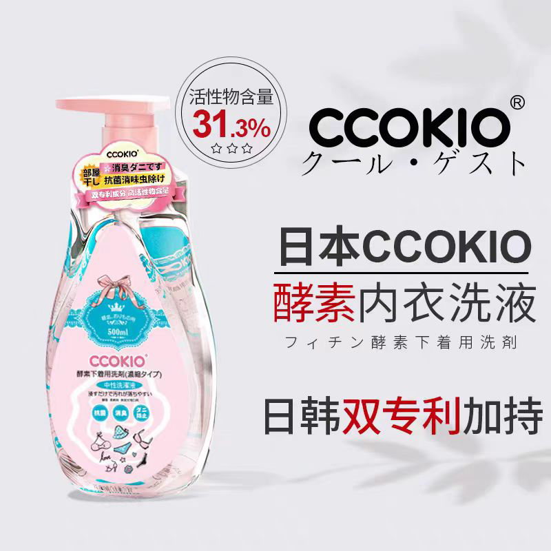 酷优客  酵素内衣洗衣液精装版盒装带按压泵(浓缩型)500ML