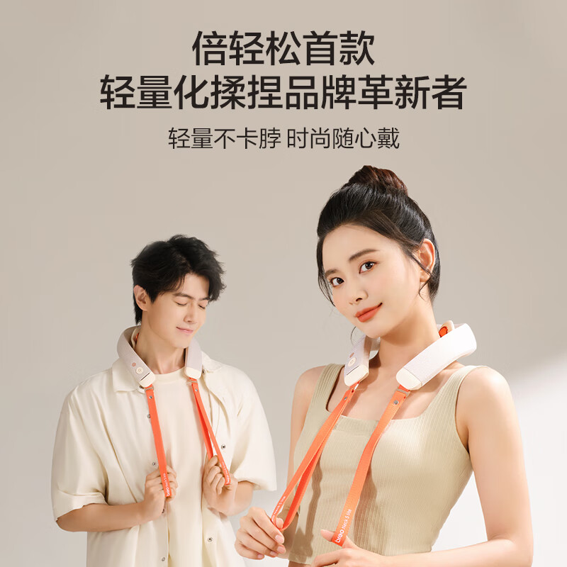 倍轻松 颈椎按摩器 Neck5 lite