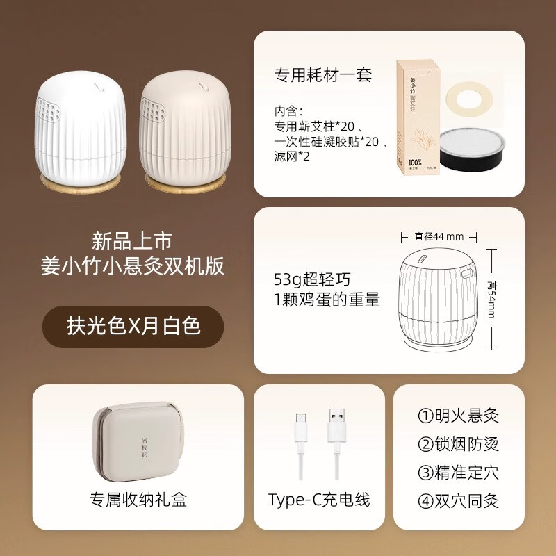 倍轻松 姜小竹 小悬灸双机版 TP-501白色单机+扶光色单机+便携包