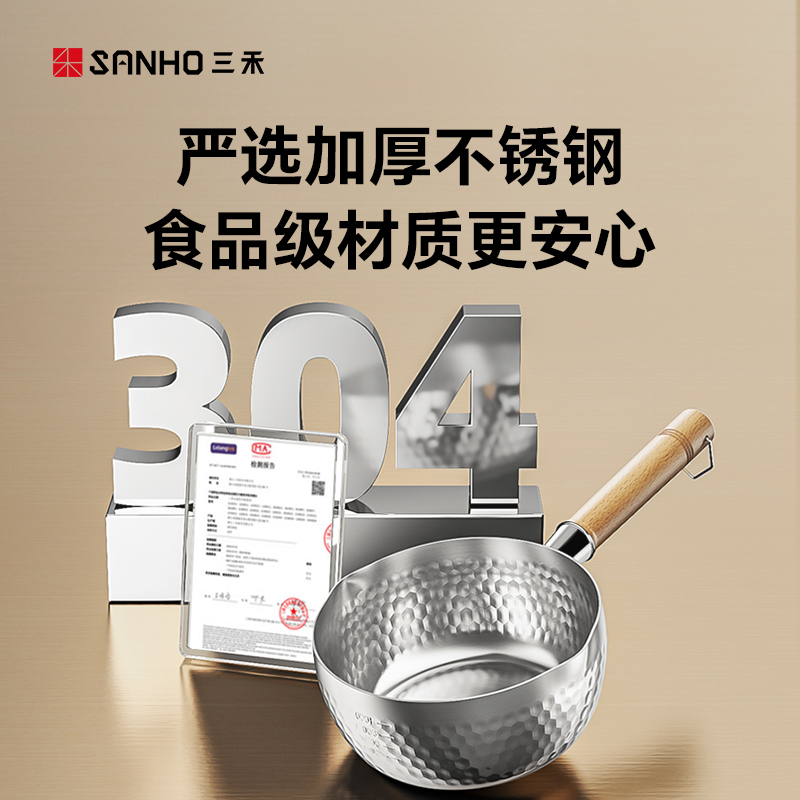 三禾  无涂层汤奶锅304不锈钢锅宝宝辅食小奶锅 GN16P6