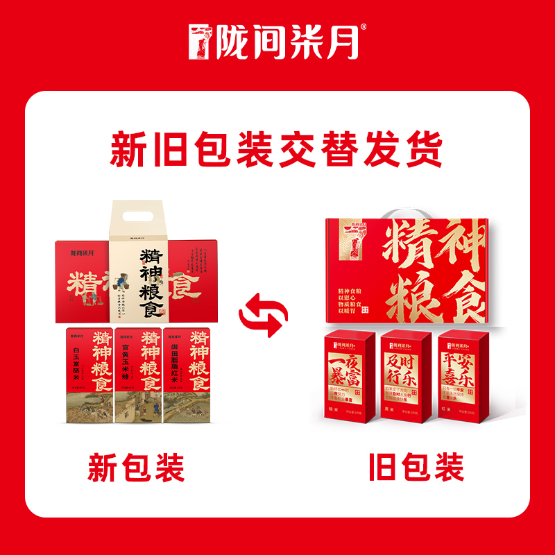 陇间柒月 精神粮食1.2kg（白玉富硒米400g+御田胭脂红米400g+官黄玉米糁400g）