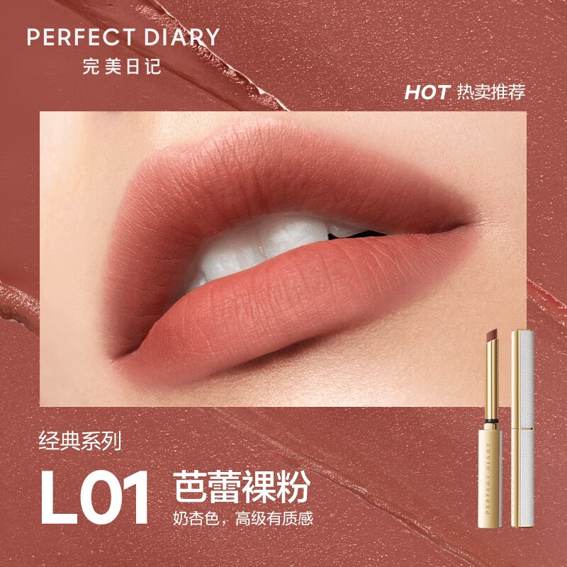 完美日记 恣意出色丝绒细管口红0.8g 柔雾奶杏 L01芭蕾裸粉