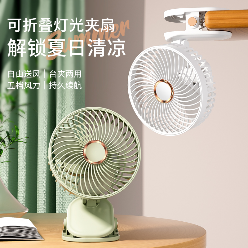 六竖 可折叠灯光夹扇 mi7白色