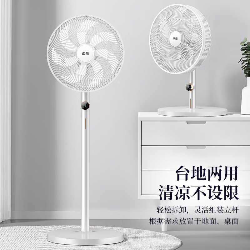 西丽 电风扇家用7叶柔风落地扇立式台地两用遥控定时大风量节能摇头电扇轻音低噪风扇   遥控定时 白色 FS-Y0130A