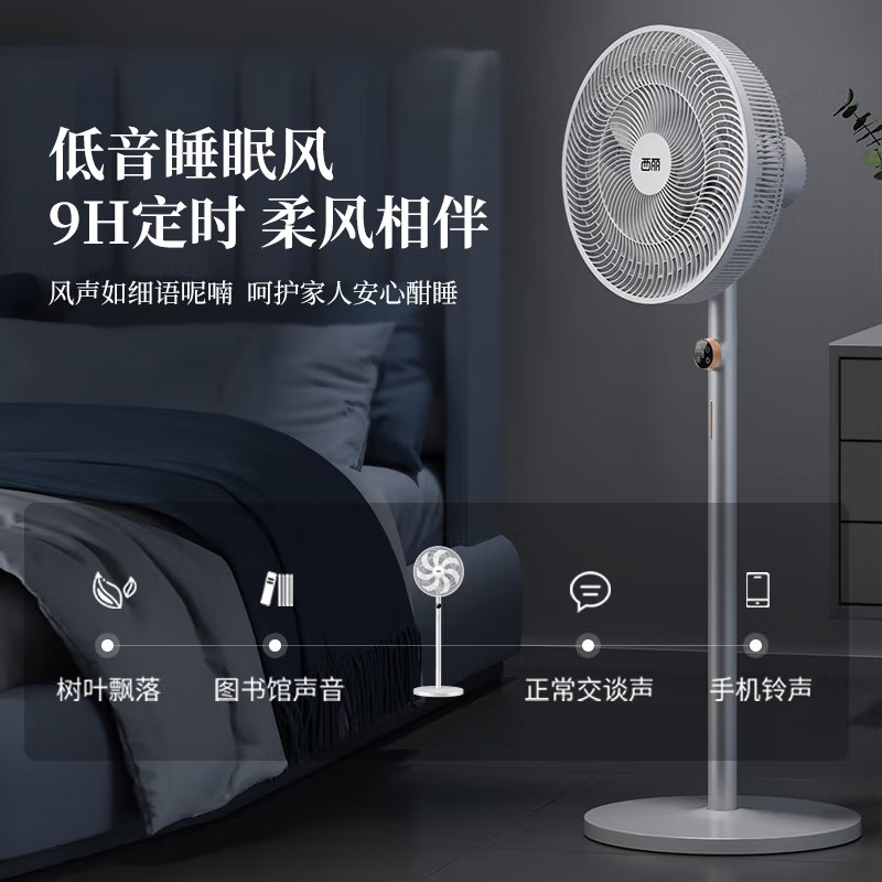 西丽 电风扇家用7叶柔风落地扇立式台地两用遥控定时大风量节能摇头电扇轻音低噪风扇   遥控定时 白色 FS-Y0130A