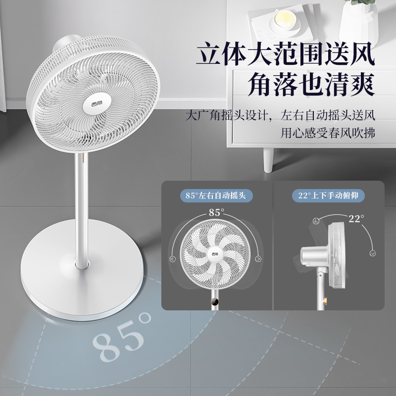西丽  落地扇7叶大风量办公室家用风扇落地可拆洗电扇摇头轻音节能台立式风扇空气循环 遥控款 白色 FS-Y0135A