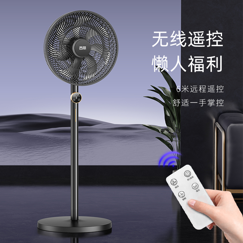 西丽 电风扇落地扇7叶大风量办公室家用风扇落地可拆洗电扇摇头轻音节能台立式风扇空气循环 遥控款 黑色 FS-Y0135B