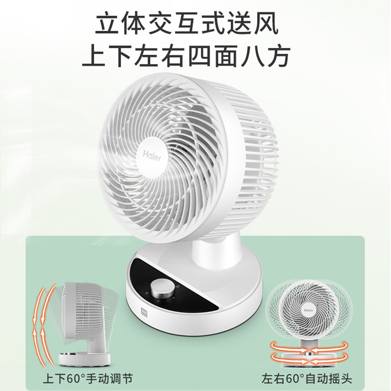海尔（Haier） 空气循环扇电风扇台式风扇音轻摇头家用学生宿舍涡轮对流小型桌面风扇 HFX-TJ2025
