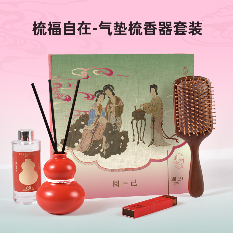清朴堂 梳福自在 气垫梳香器套装