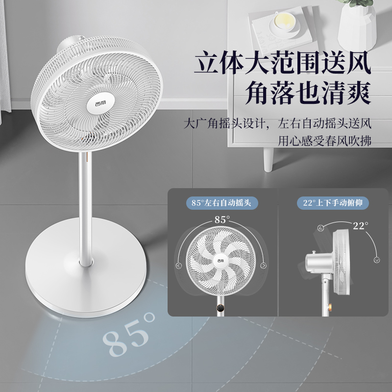 西丽  电风扇落地扇7叶大风量办公室家用风扇落地可拆洗电扇摇头轻音节能台立式风扇空气循环 机械款 白色 FS-J0135A