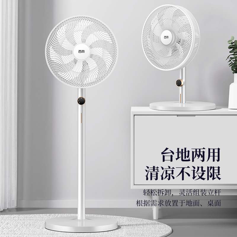 西丽  电风扇落地扇7叶大风量办公室家用风扇落地可拆洗电扇摇头轻音节能台立式风扇空气循环 机械款 白色 FS-J0135A