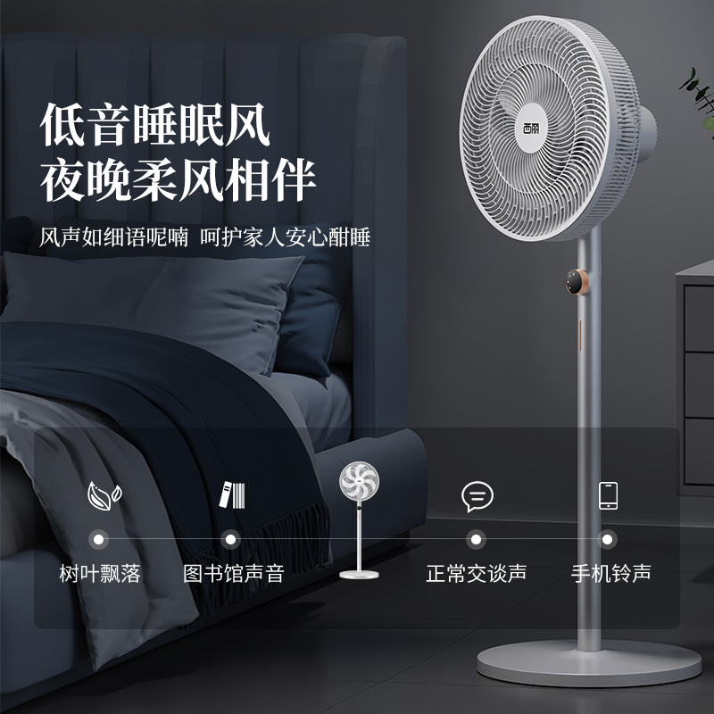 西丽  电风扇落地扇7叶大风量办公室家用风扇落地可拆洗电扇摇头轻音节能台立式风扇空气循环 机械款 白色 FS-J0135A