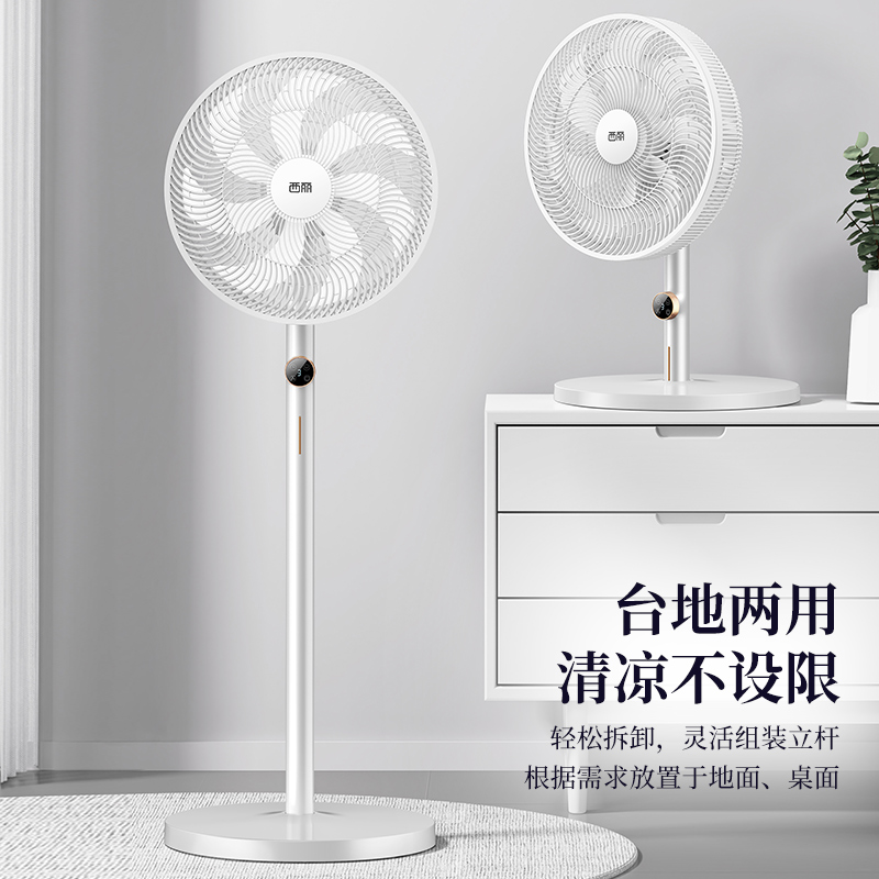 西丽  落地扇7叶大风量办公室家用风扇落地可拆洗电扇摇头轻音节能台立式风扇空气循环 遥控款 白色 FS-Y0135A