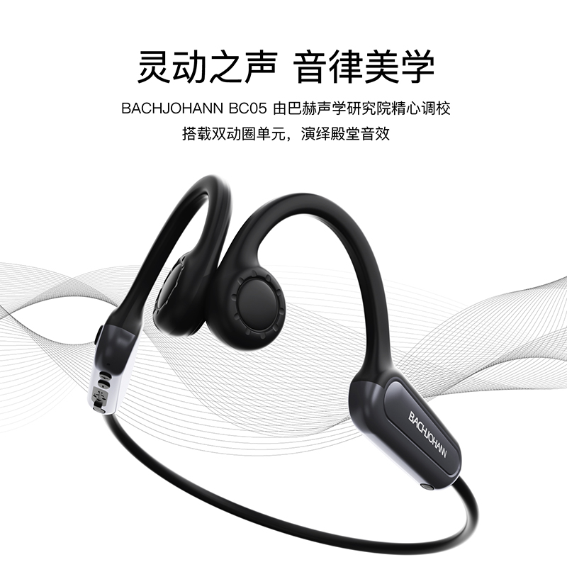 巴赫约翰BACHJOHANN  骨传导耳机 BC05