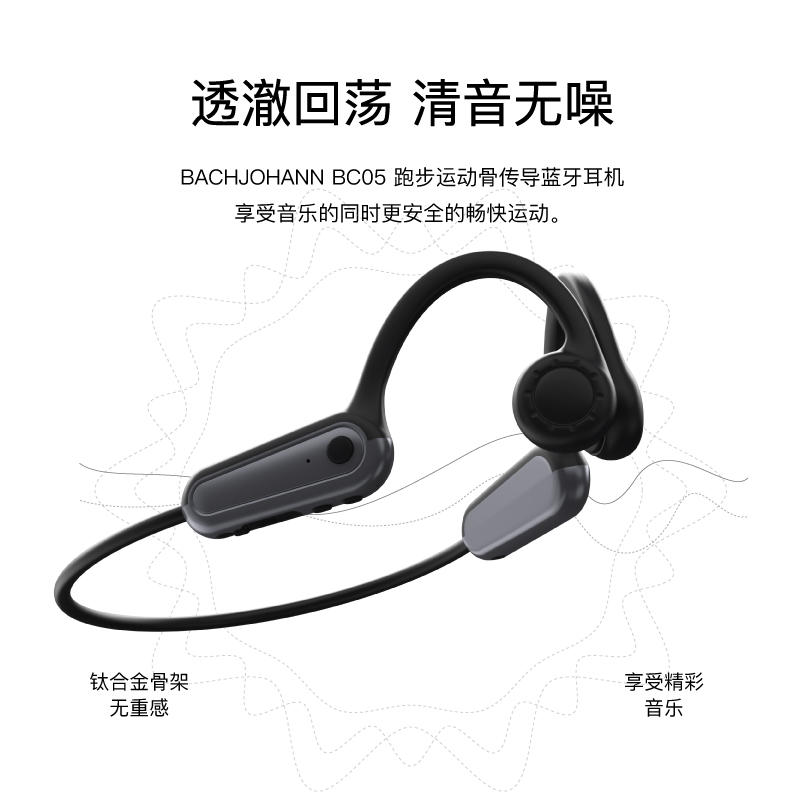 巴赫约翰BACHJOHANN  骨传导耳机 BC05