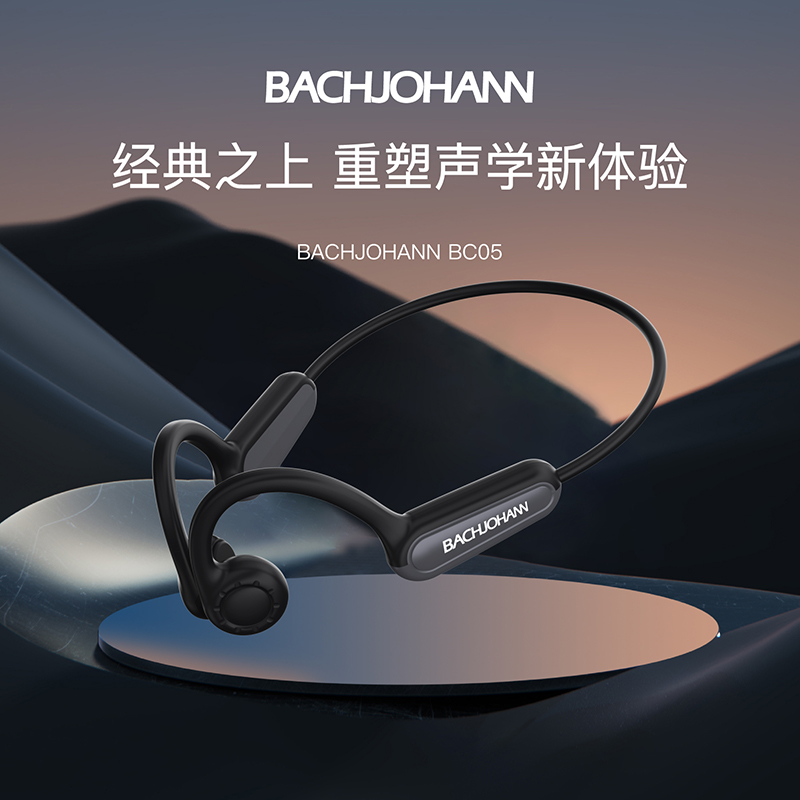 巴赫约翰BACHJOHANN  骨传导耳机 BC05