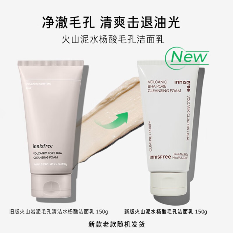 悦诗风吟 火山岩泥毛孔净澈水杨酸洁面乳 150g