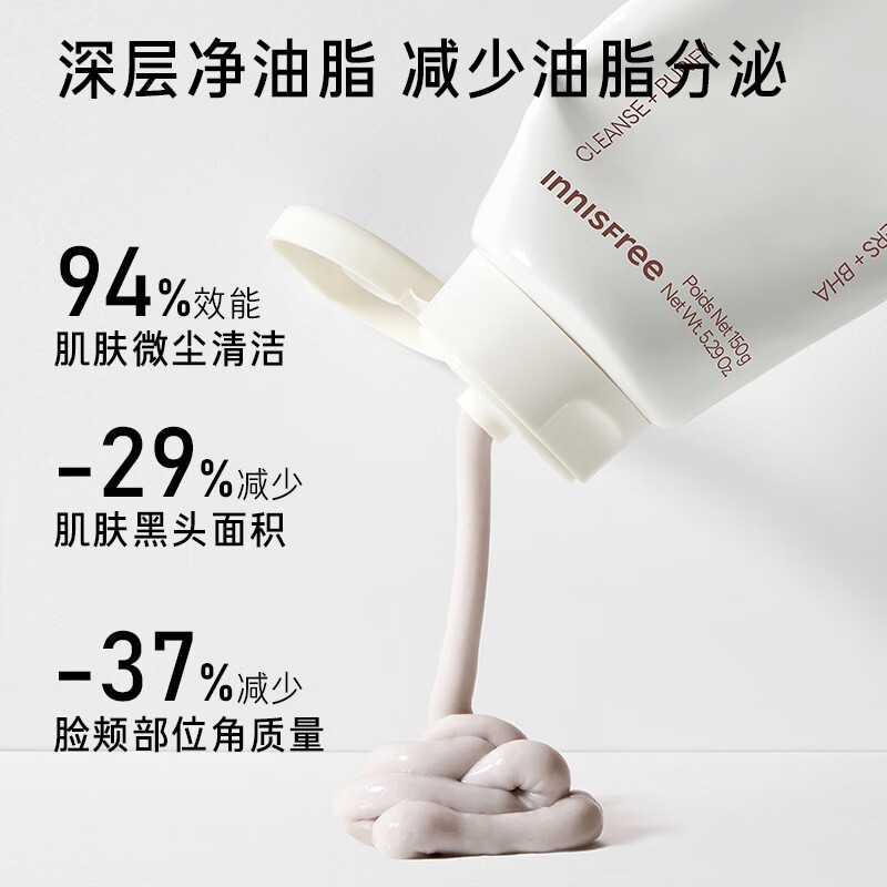 悦诗风吟 火山岩泥毛孔净澈水杨酸洁面乳 150g