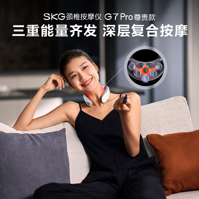 SKG   G7 Pro系列1代 颈椎按摩仪 星光色 尊贵款