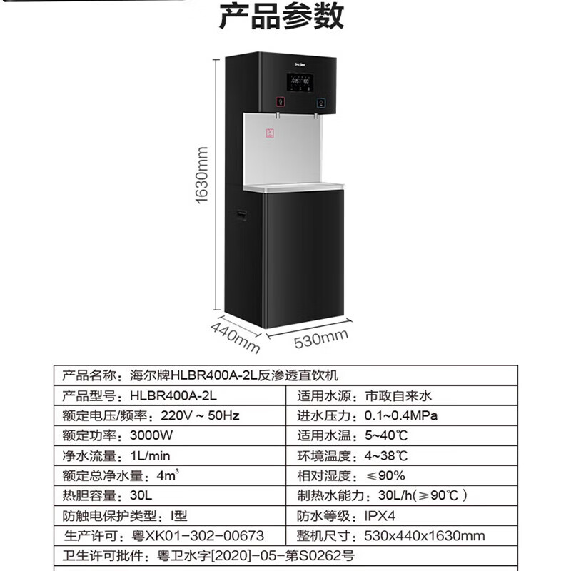 海尔  商用净水器纯水机 立式反渗透饮水机净饮一体机  HLBR400A-2L 
