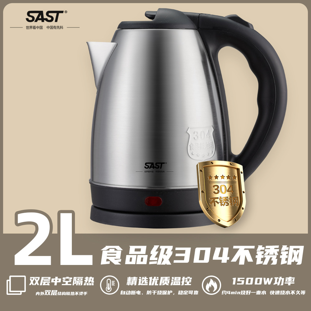 SAST 家用大容量电水壶 2.0升304不锈钢壶【本色】