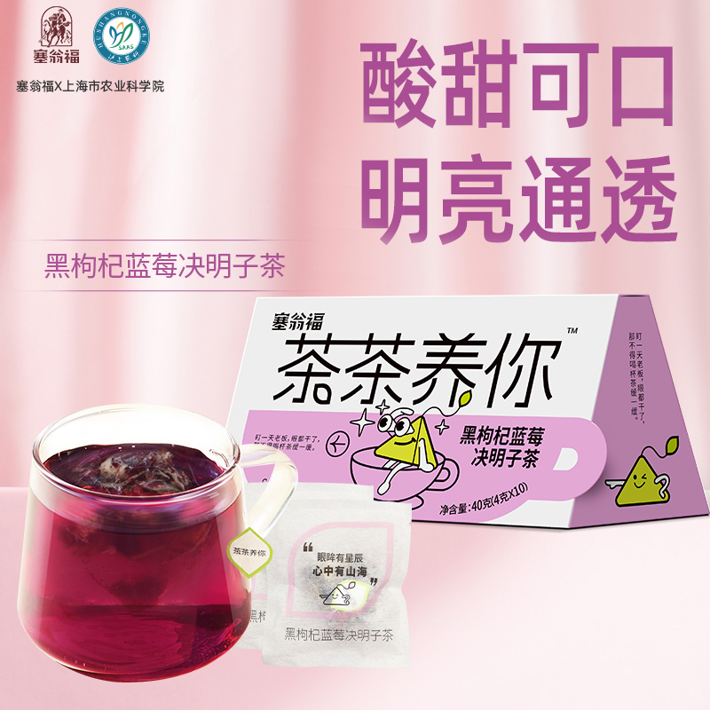 塞翁福  茶茶养你 黑枸杞蓝莓决明子茶40克 （护眼款）